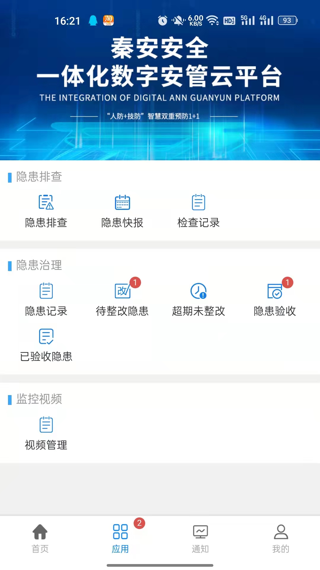 精彩截图-企优安管2025官方新版