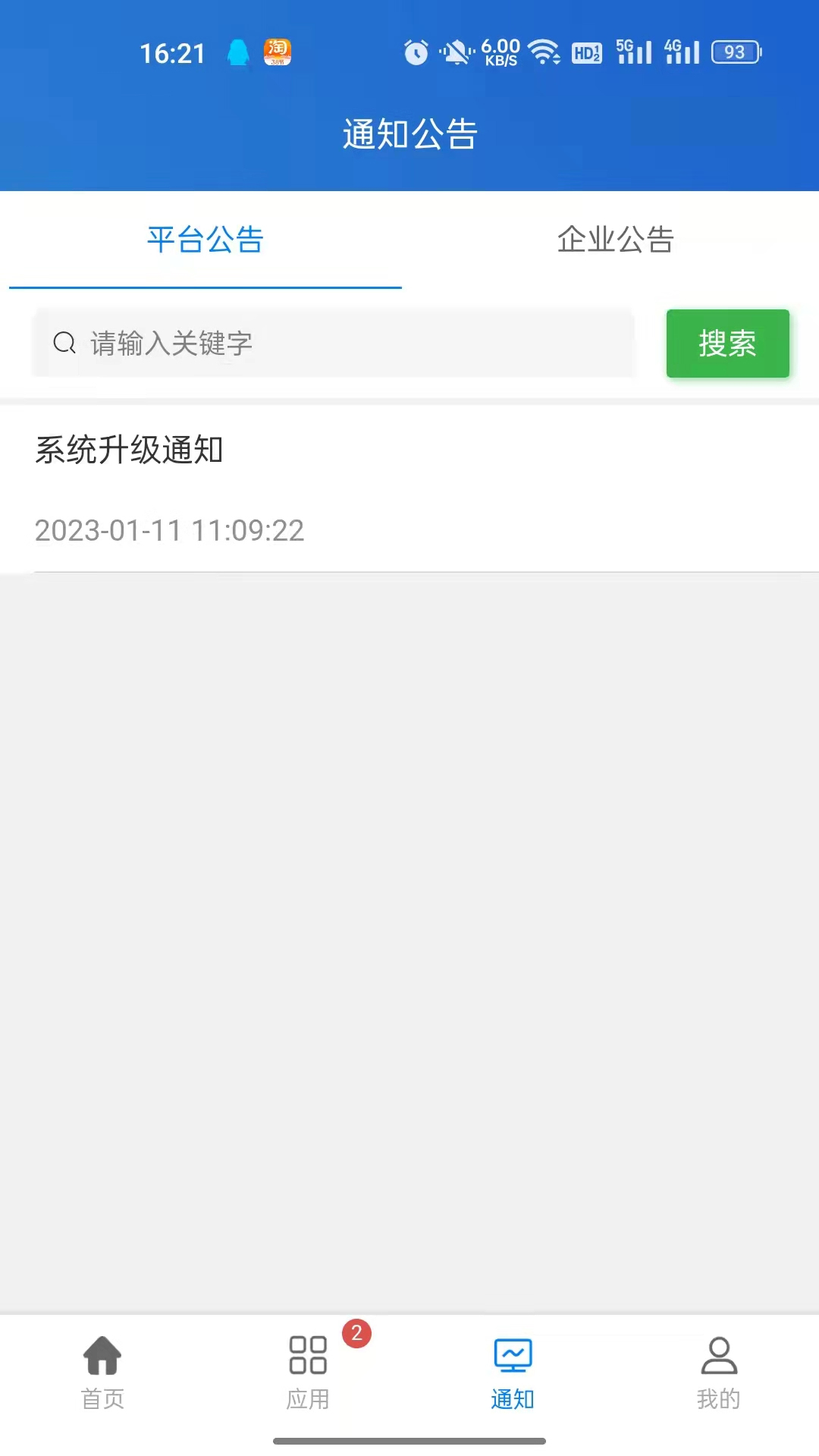 精彩截图-企优安管2025官方新版