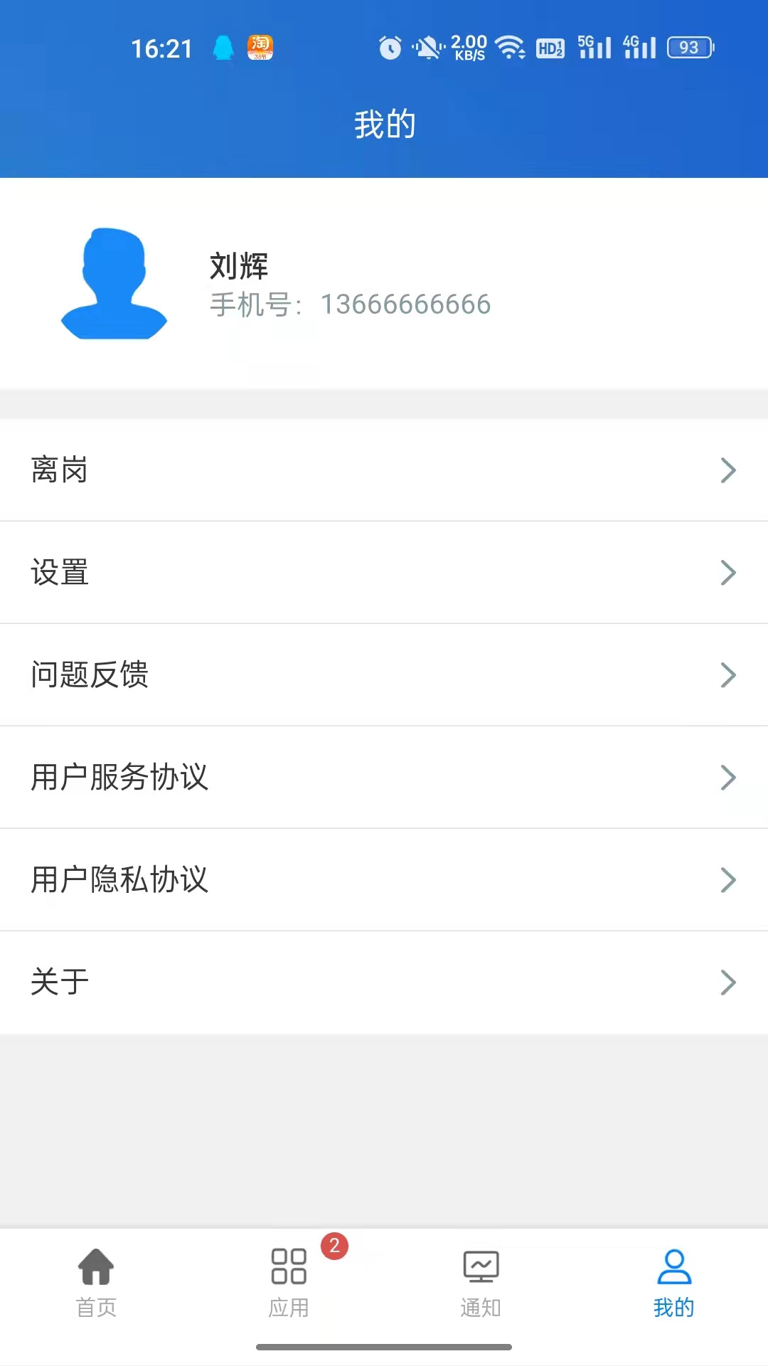 精彩截图-企优安管2025官方新版
