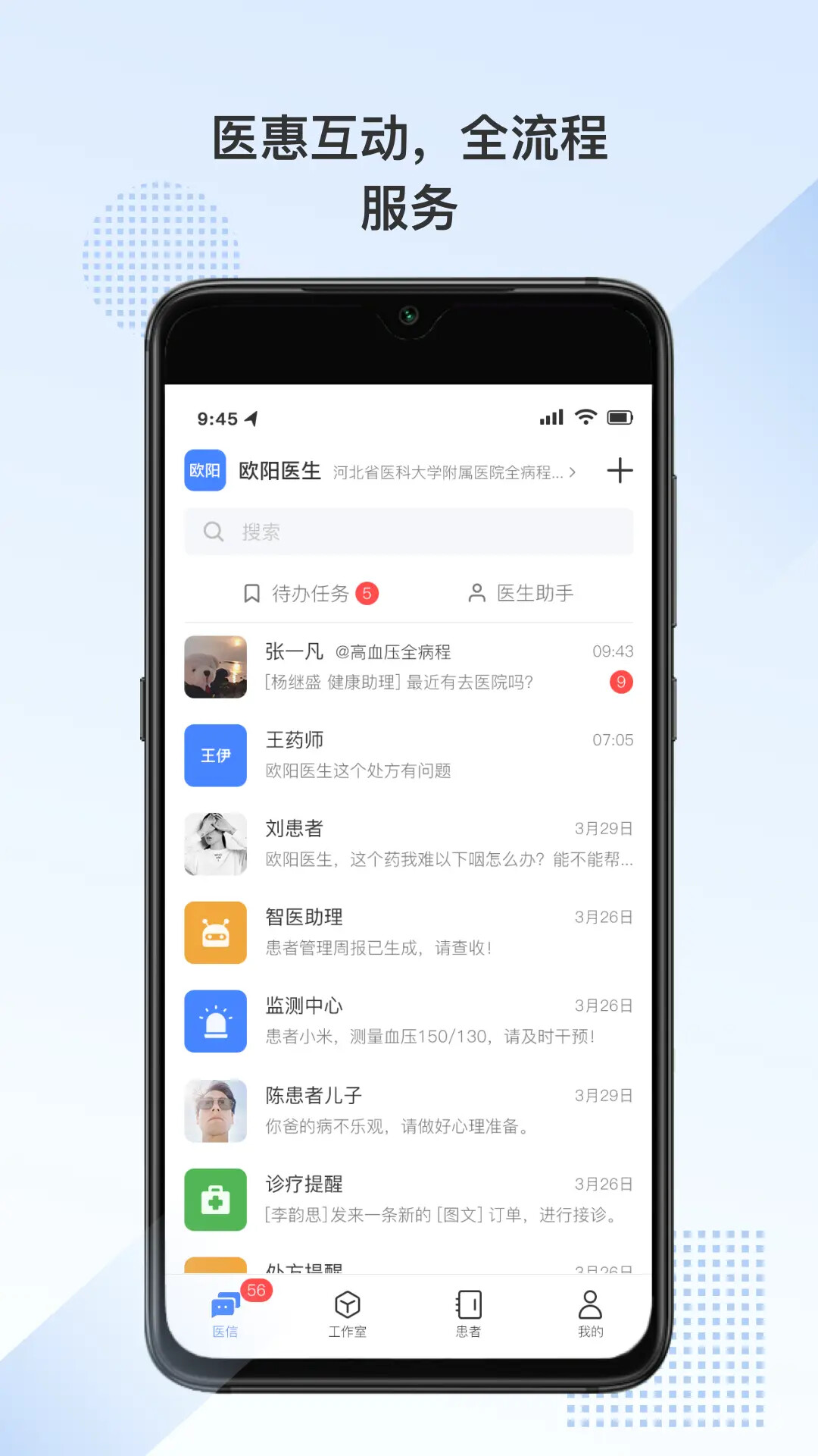 全病程服务 截图 1