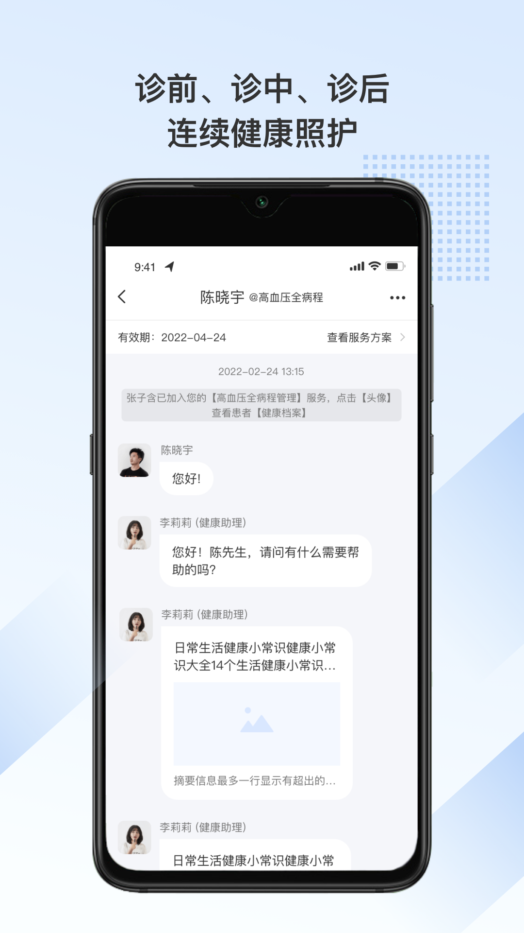 精彩截图-全病程服务2025官方新版