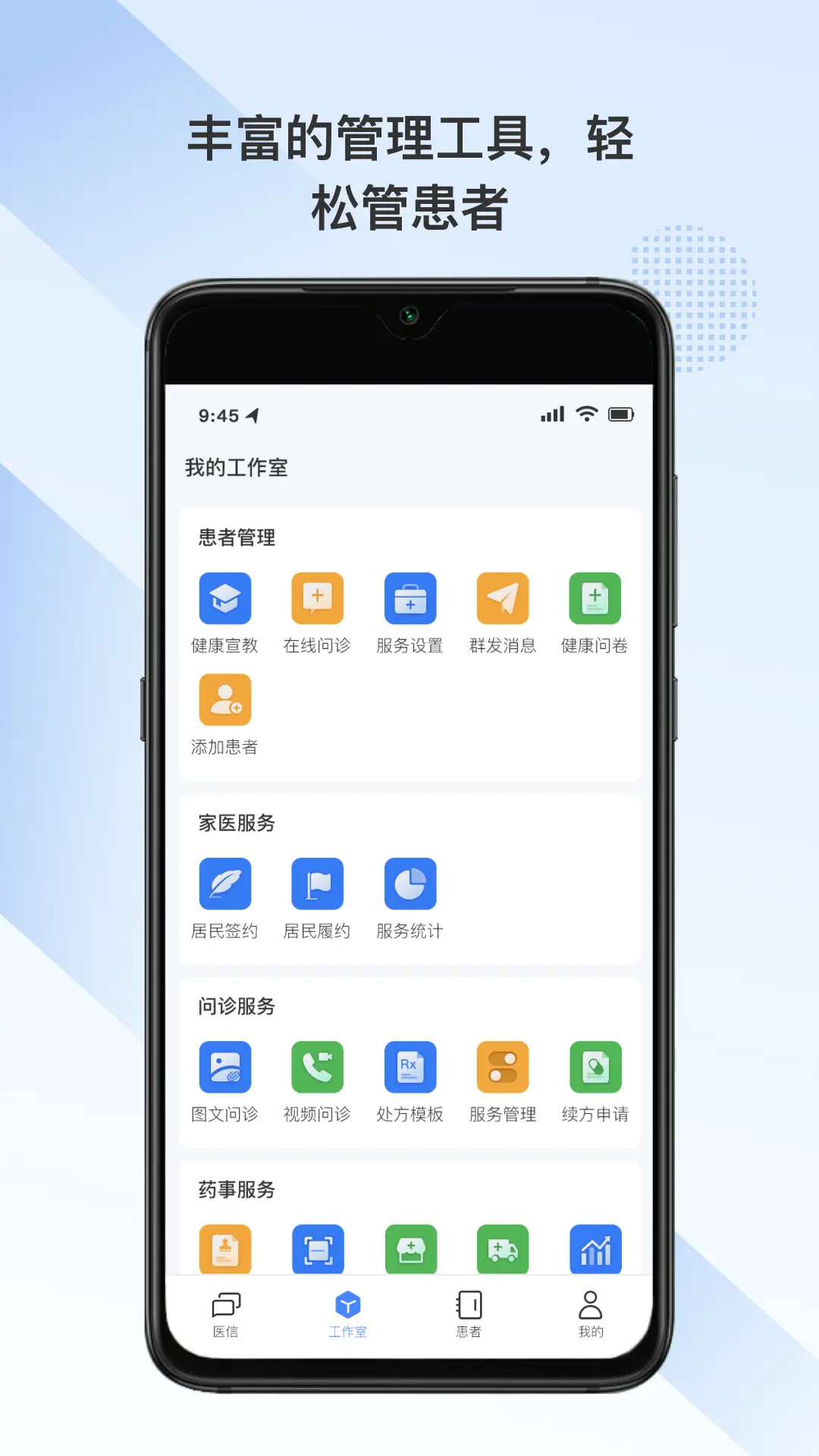 精彩截图-全病程服务2026官方新版