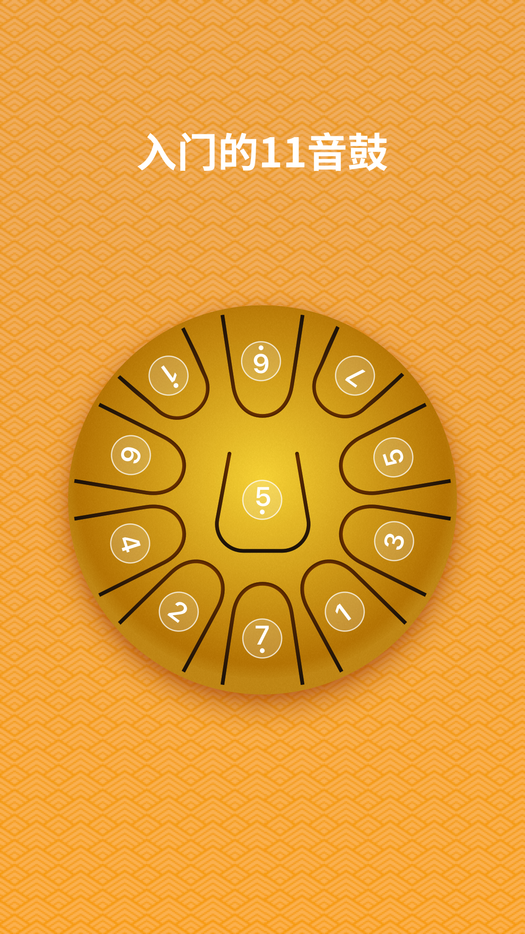 精彩截图-空灵鼓2025官方新版