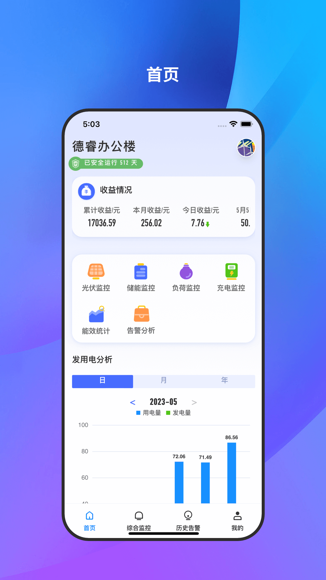 微网能量云 截图 1