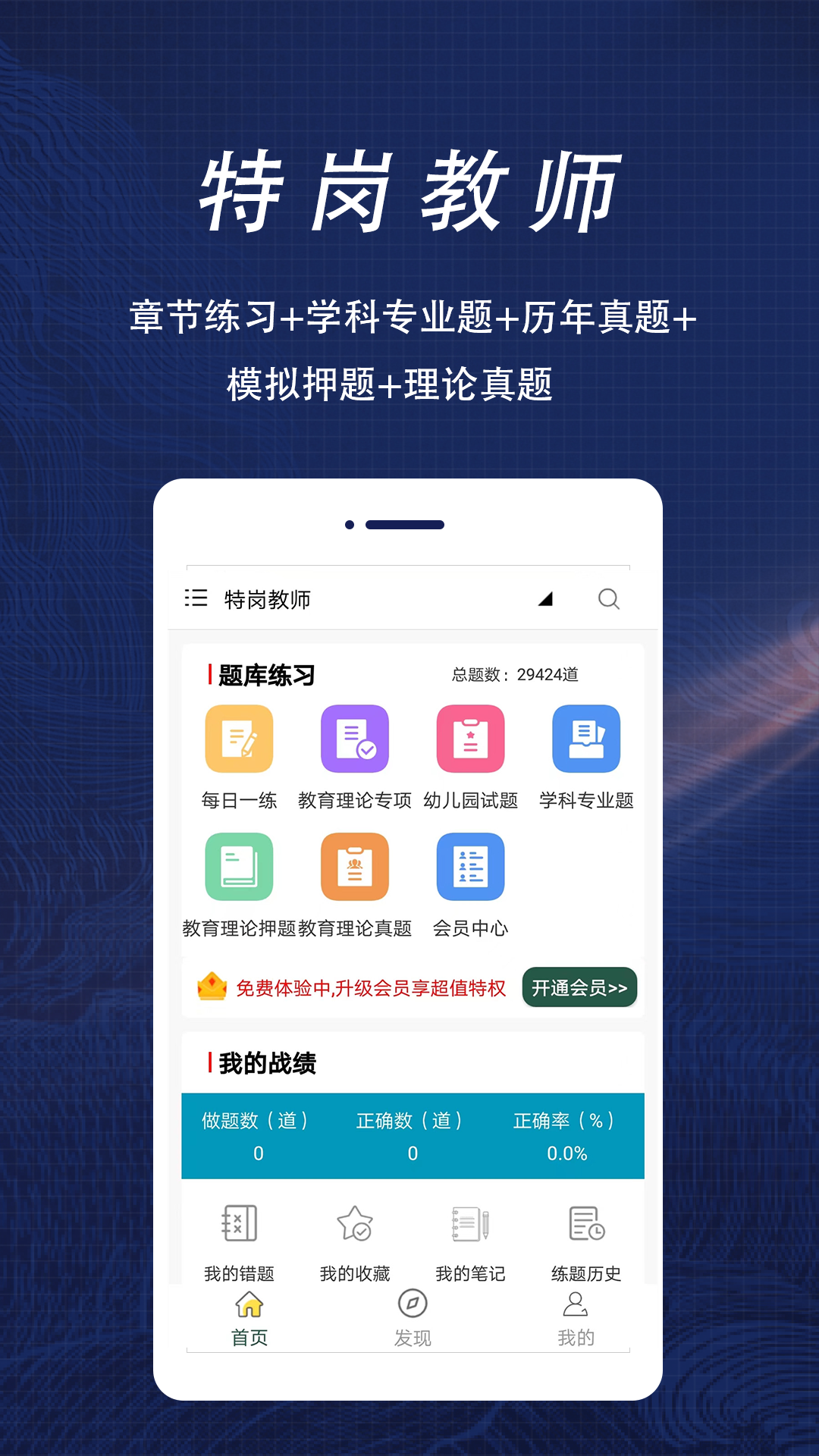 精彩截图-特岗教师全题库2025官方新版