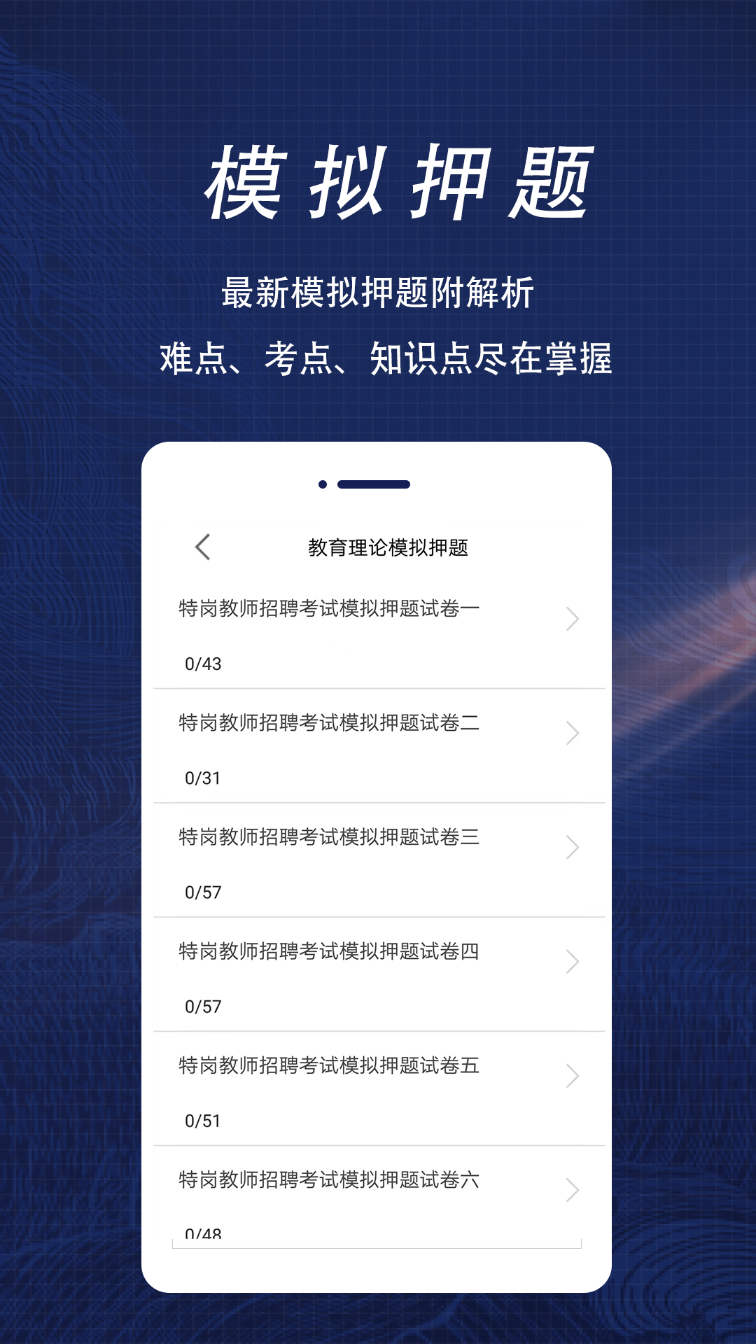精彩截图-特岗教师全题库2025官方新版