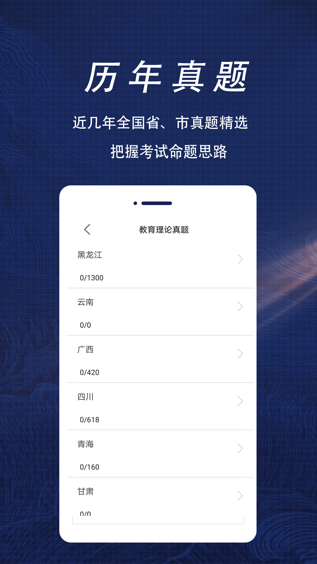精彩截图-特岗教师全题库2025官方新版