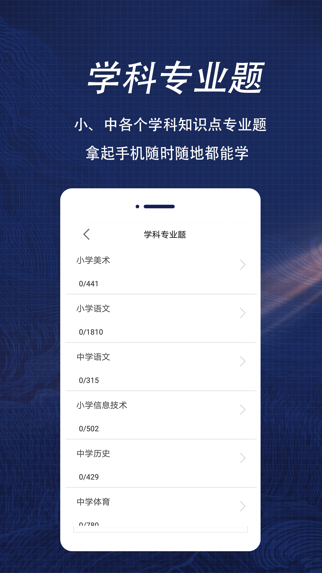 精彩截图-特岗教师全题库2025官方新版