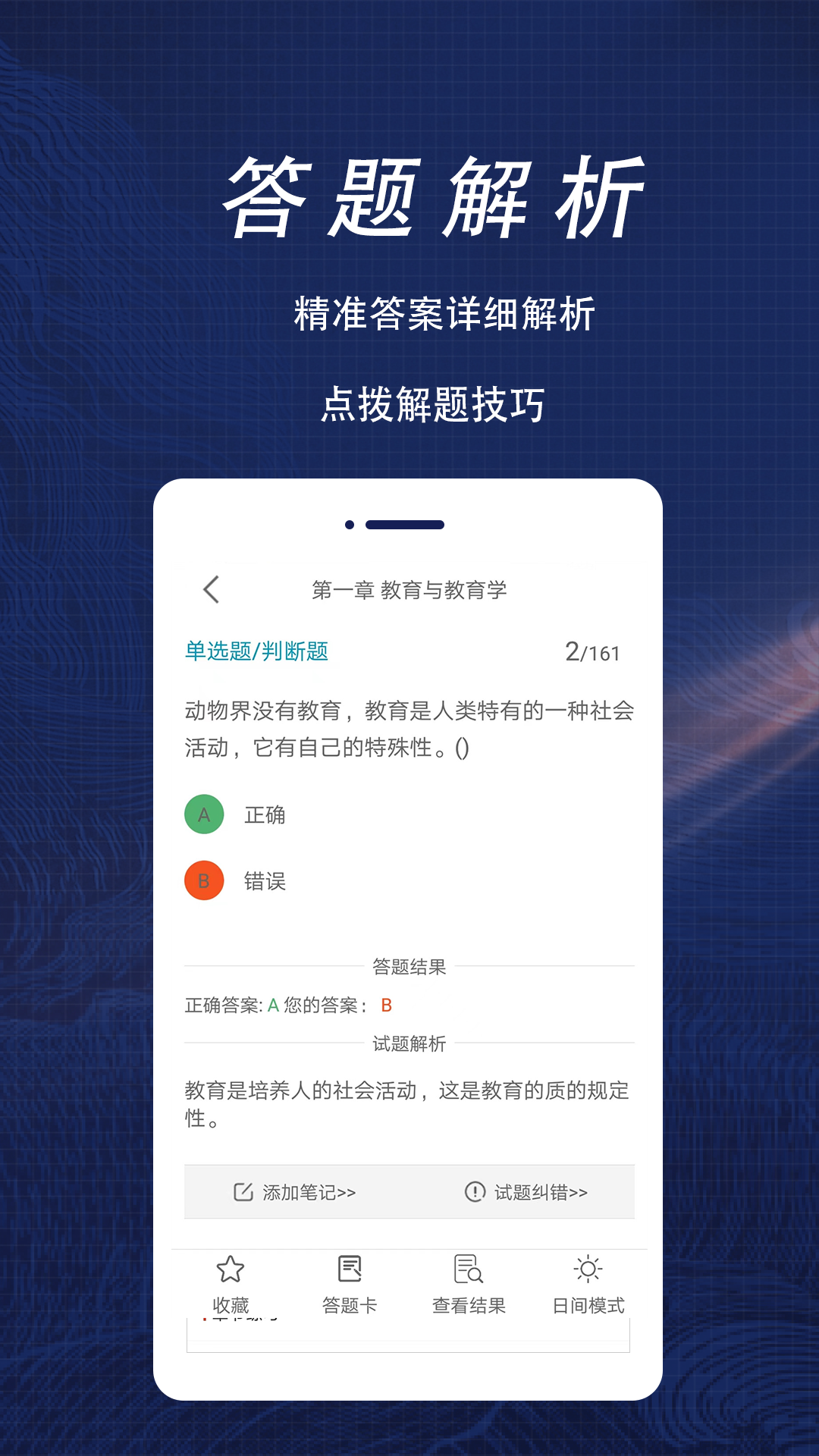 精彩截图-特岗教师全题库2025官方新版