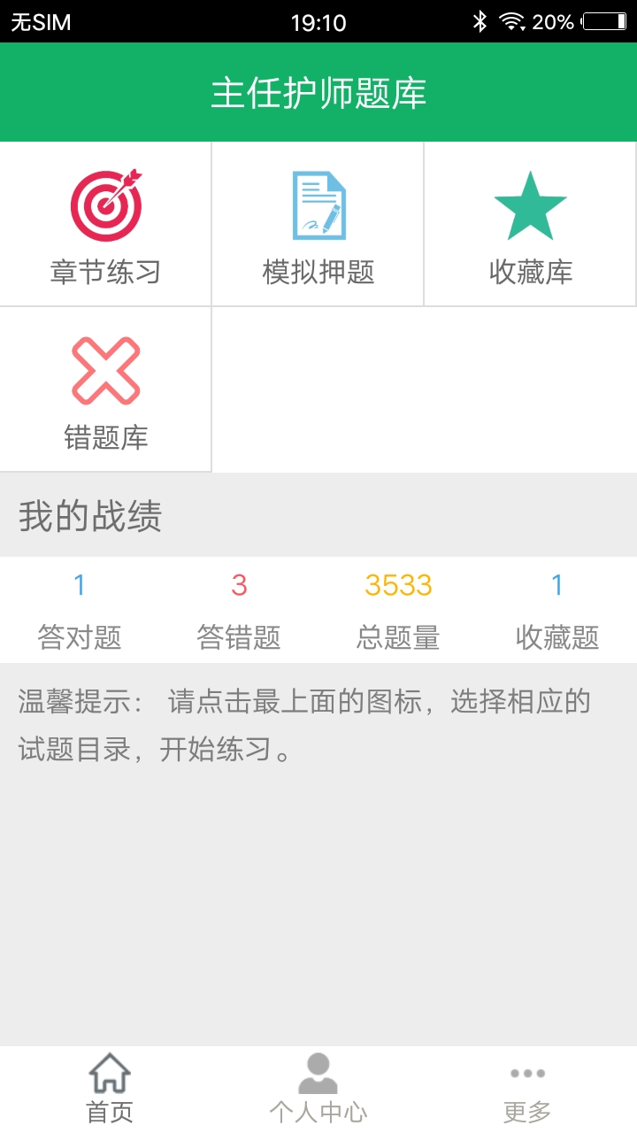 精彩截图-主任护师题库2026官方新版