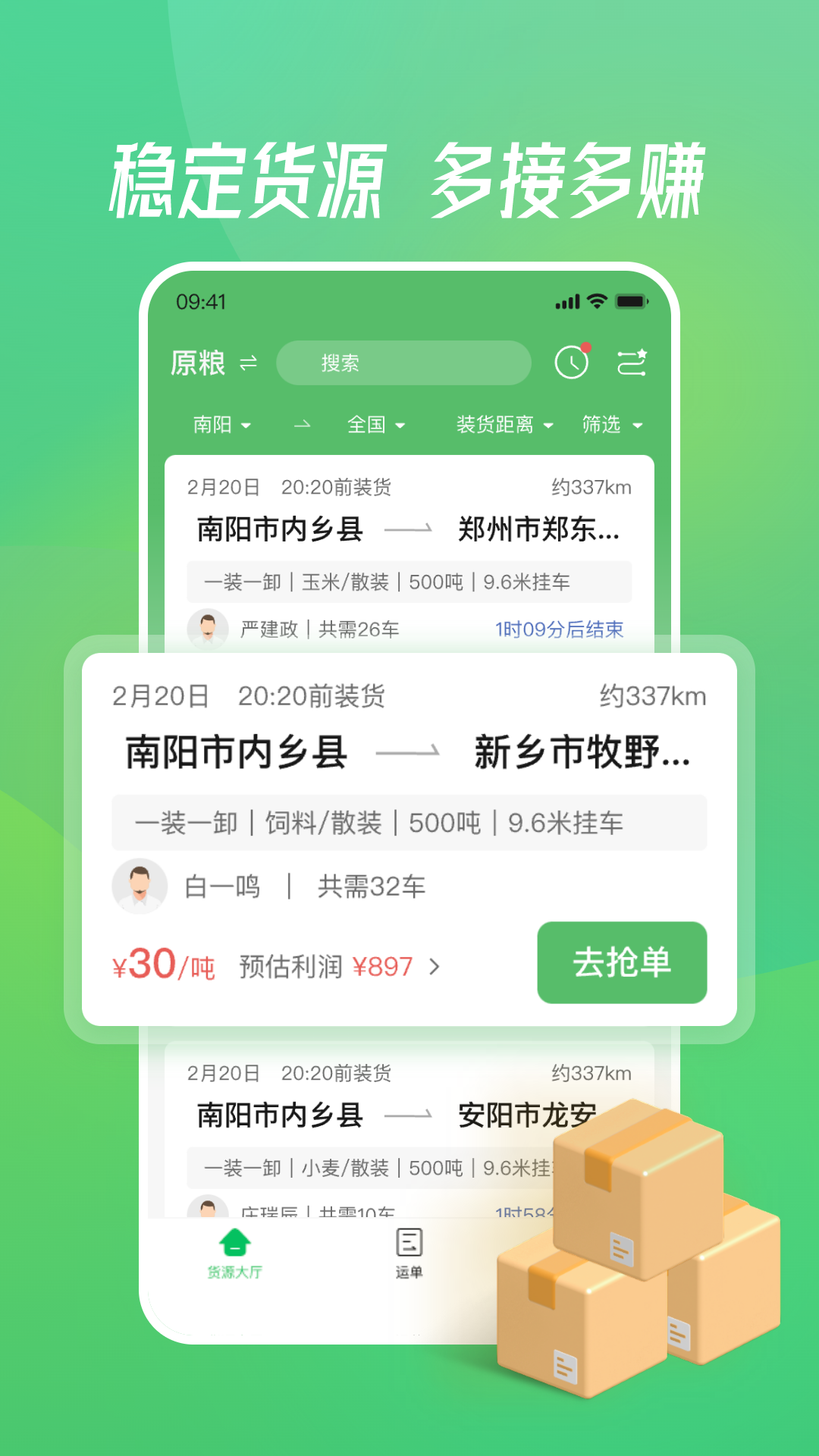 精彩截图-牧原通司机2025官方新版