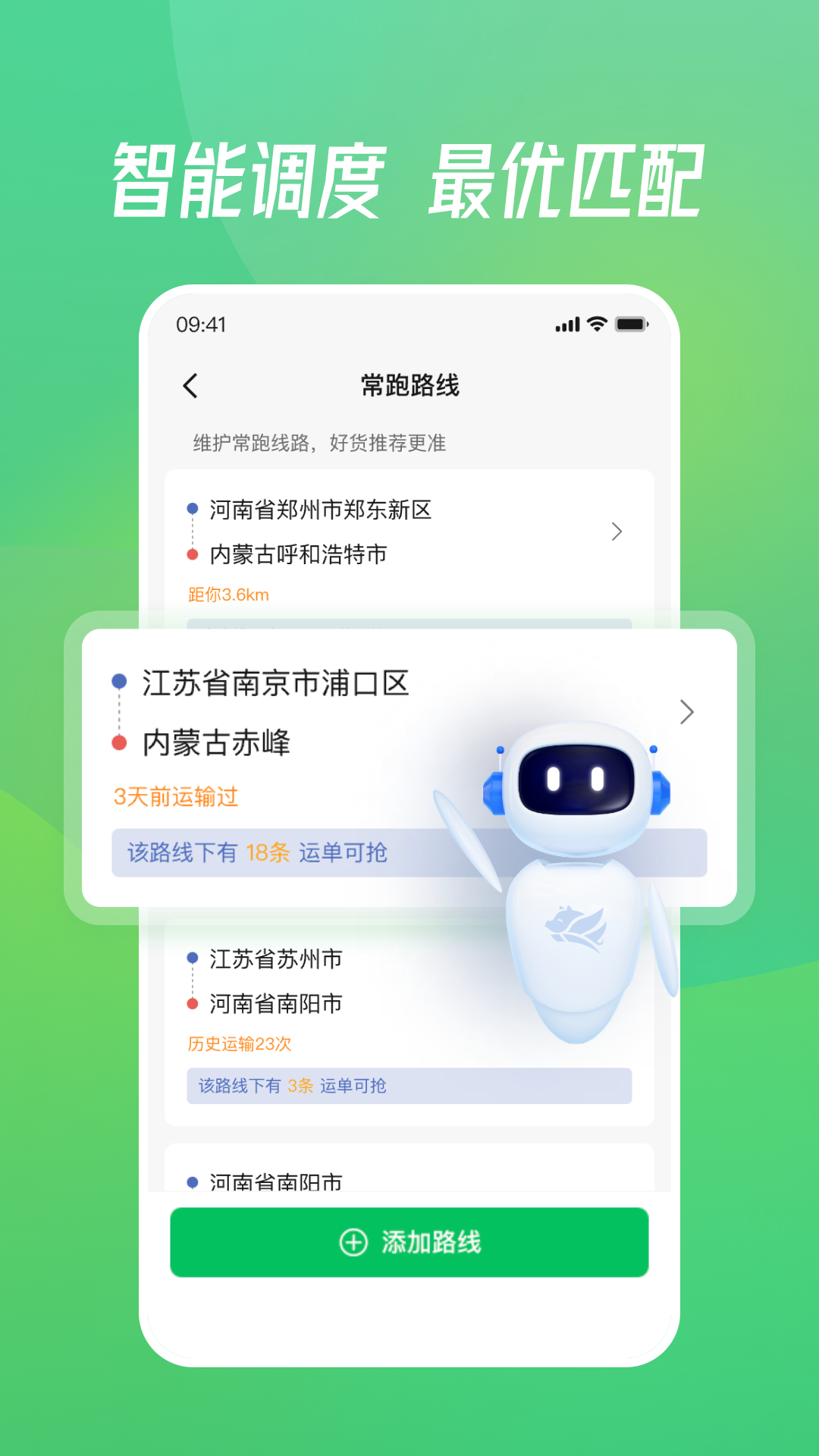 精彩截图-牧原通司机2025官方新版