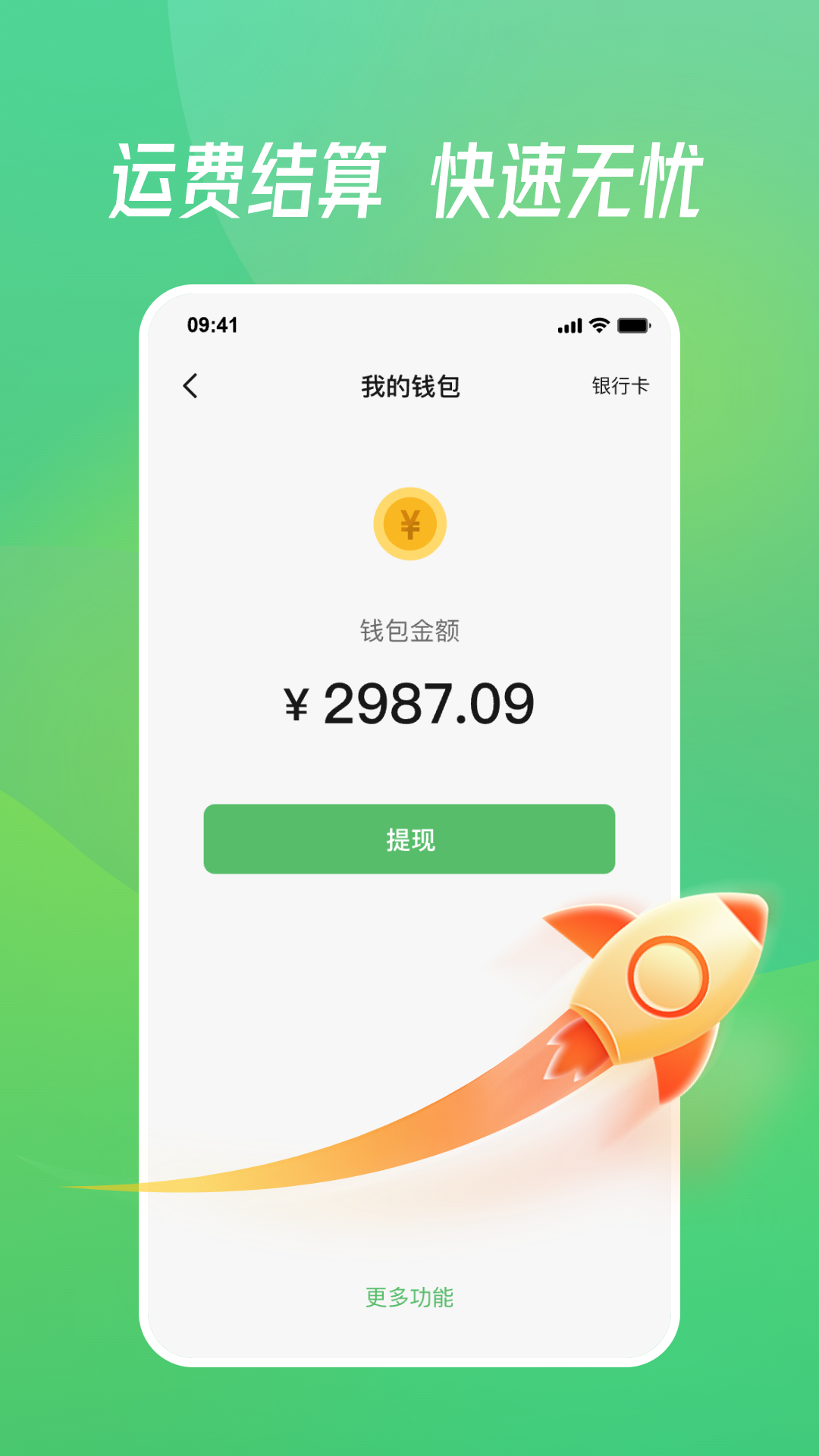 牧原通司机 截图 3