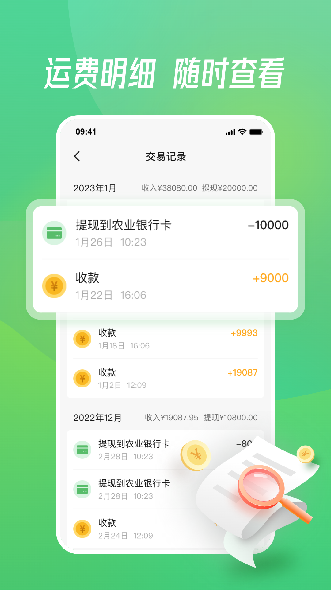 精彩截图-牧原通司机2026官方新版