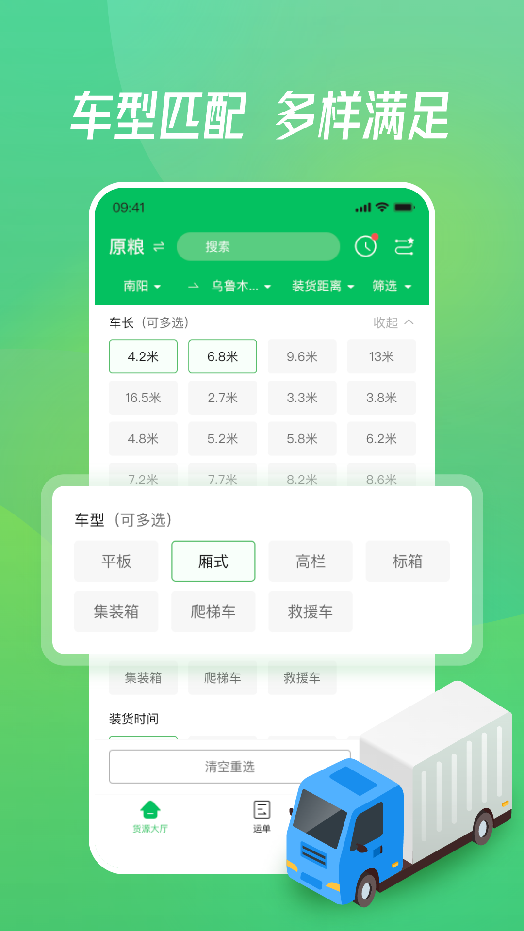 牧原通司机 截图 5