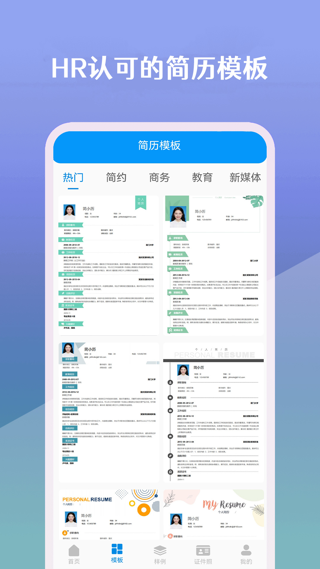 精彩截图-简历生成器2025官方新版