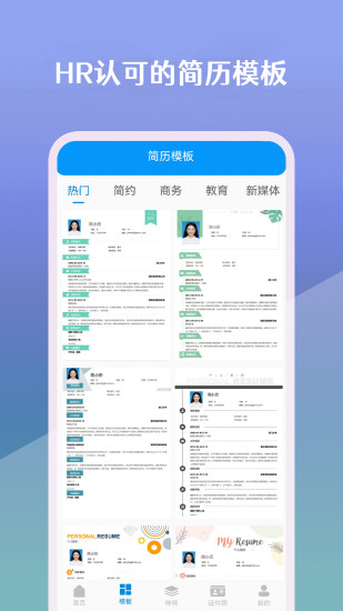 精彩截图-简历生成器2024官方新版