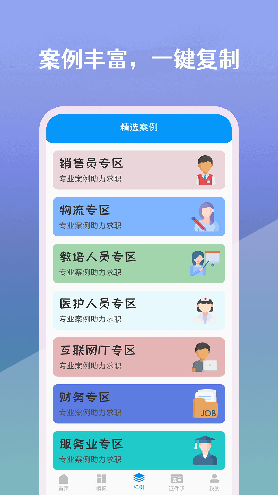 精彩截图-简历生成器2025官方新版