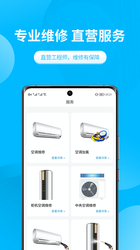 精彩截图-极客修空调维修2025官方新版
