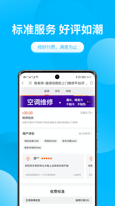 精彩截图-极客修空调维修2025官方新版
