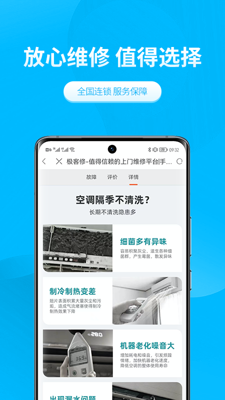 精彩截图-极客修空调维修2025官方新版