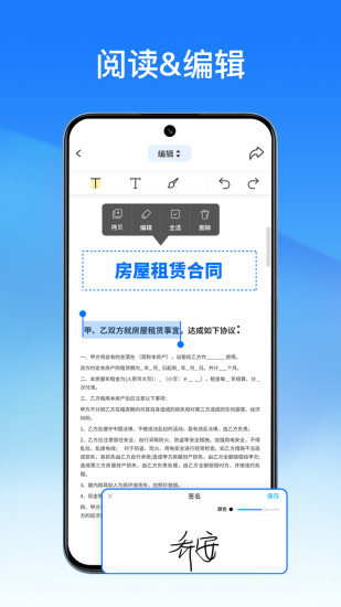 精彩截图-轻闪PDF2024官方新版