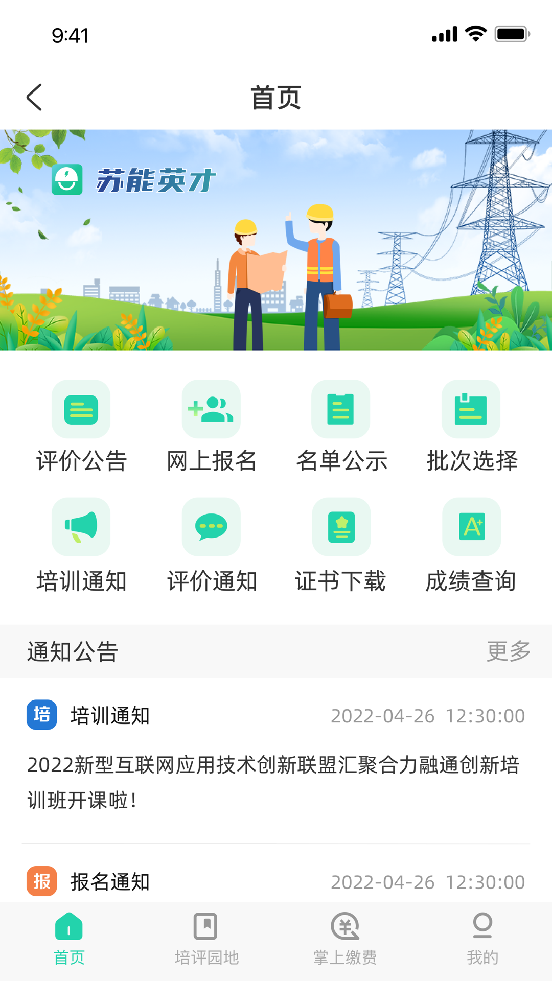 苏能英才 截图 1