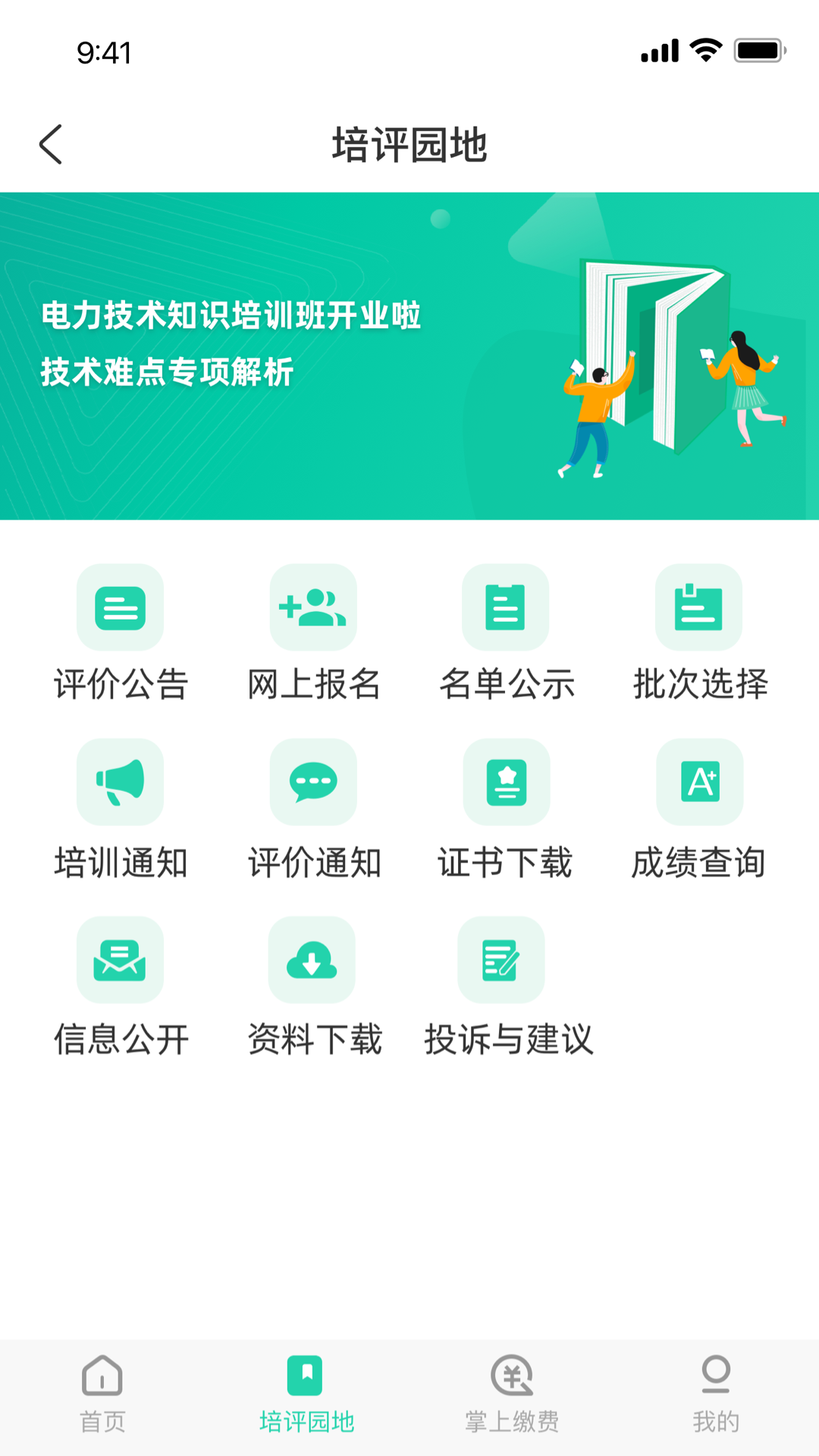 苏能英才 截图 2