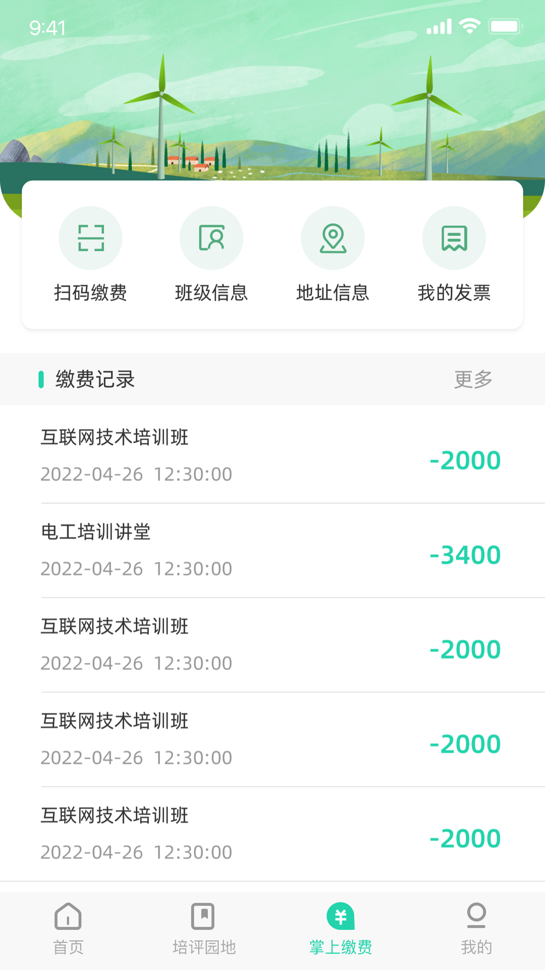苏能英才 截图 3