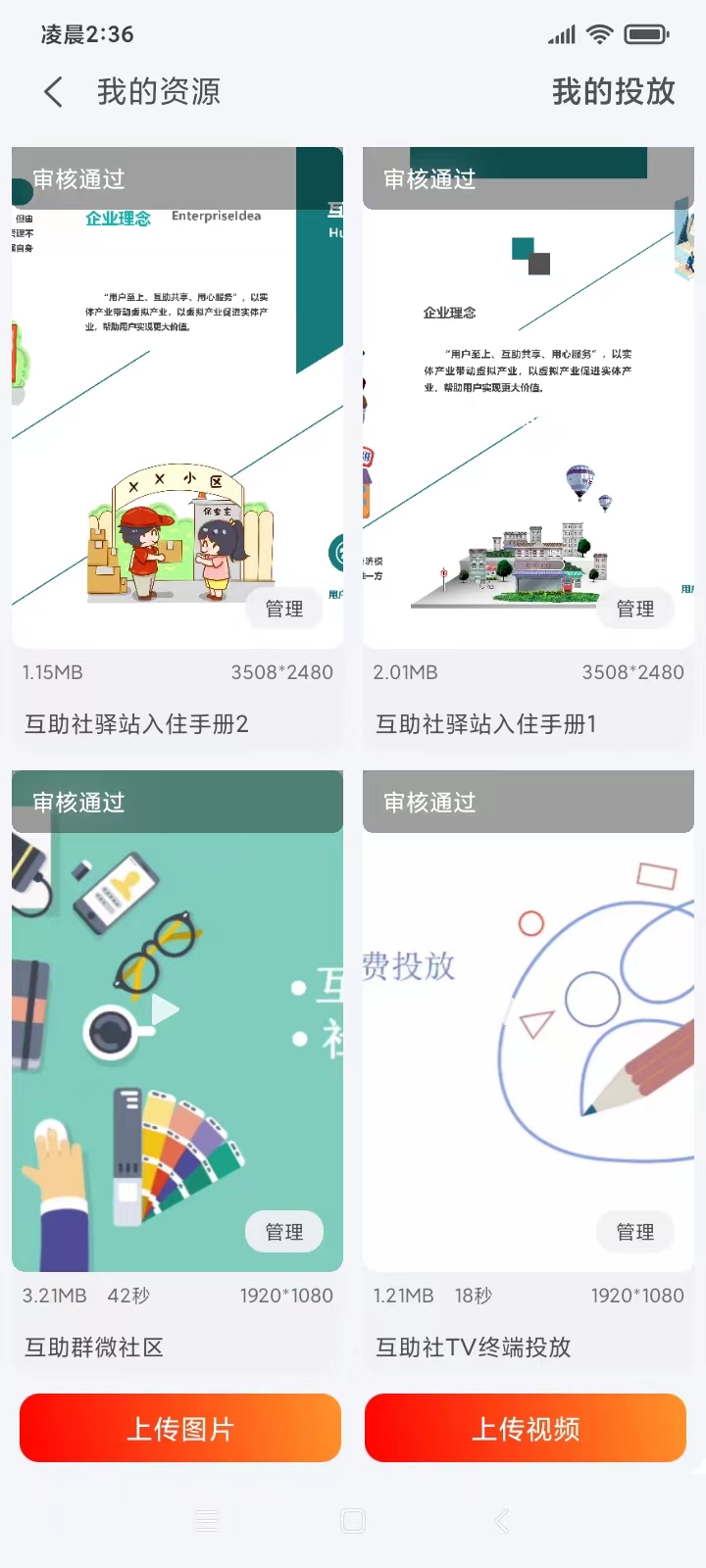 精彩截图-互助社2026官方新版