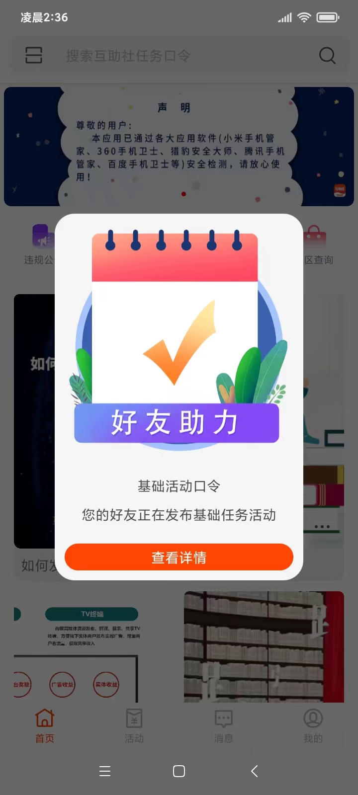  "互助共享，构建温暖社区"