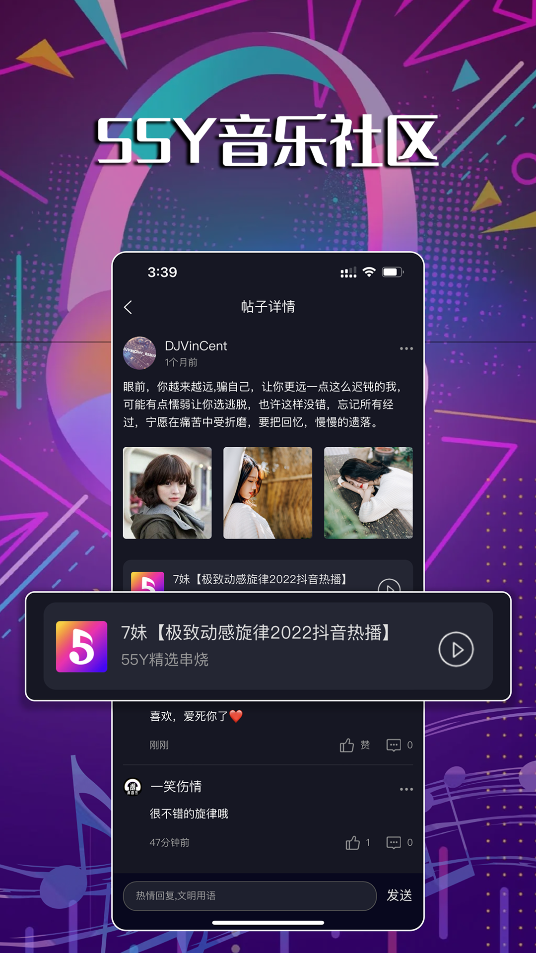 精彩截图-55Y音乐社区2025官方新版