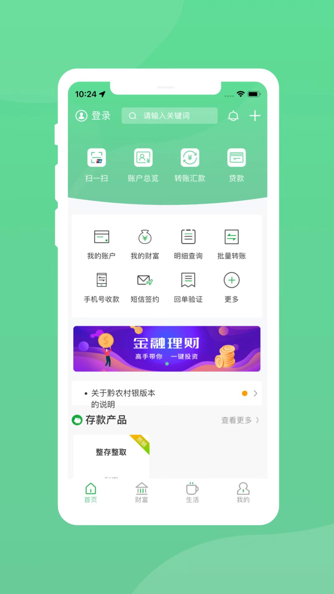 精彩截图-黔农村银2026官方新版