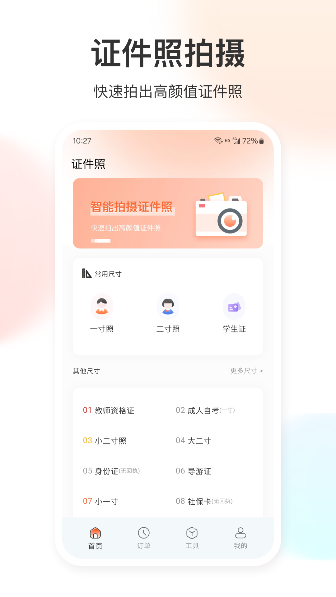 精彩截图-证件照免费2026官方新版