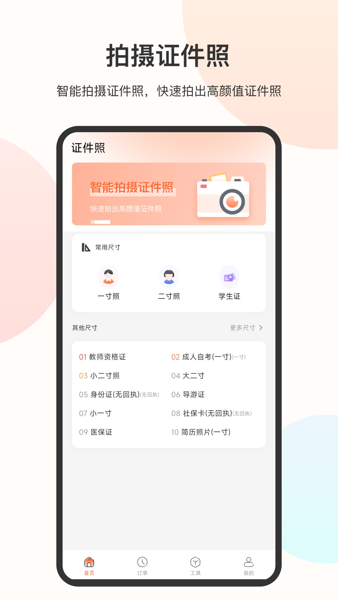 精彩截图-证件照免费2026官方新版