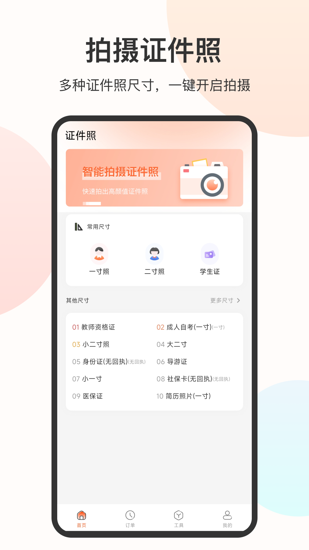 精彩截图-证件照免费2026官方新版