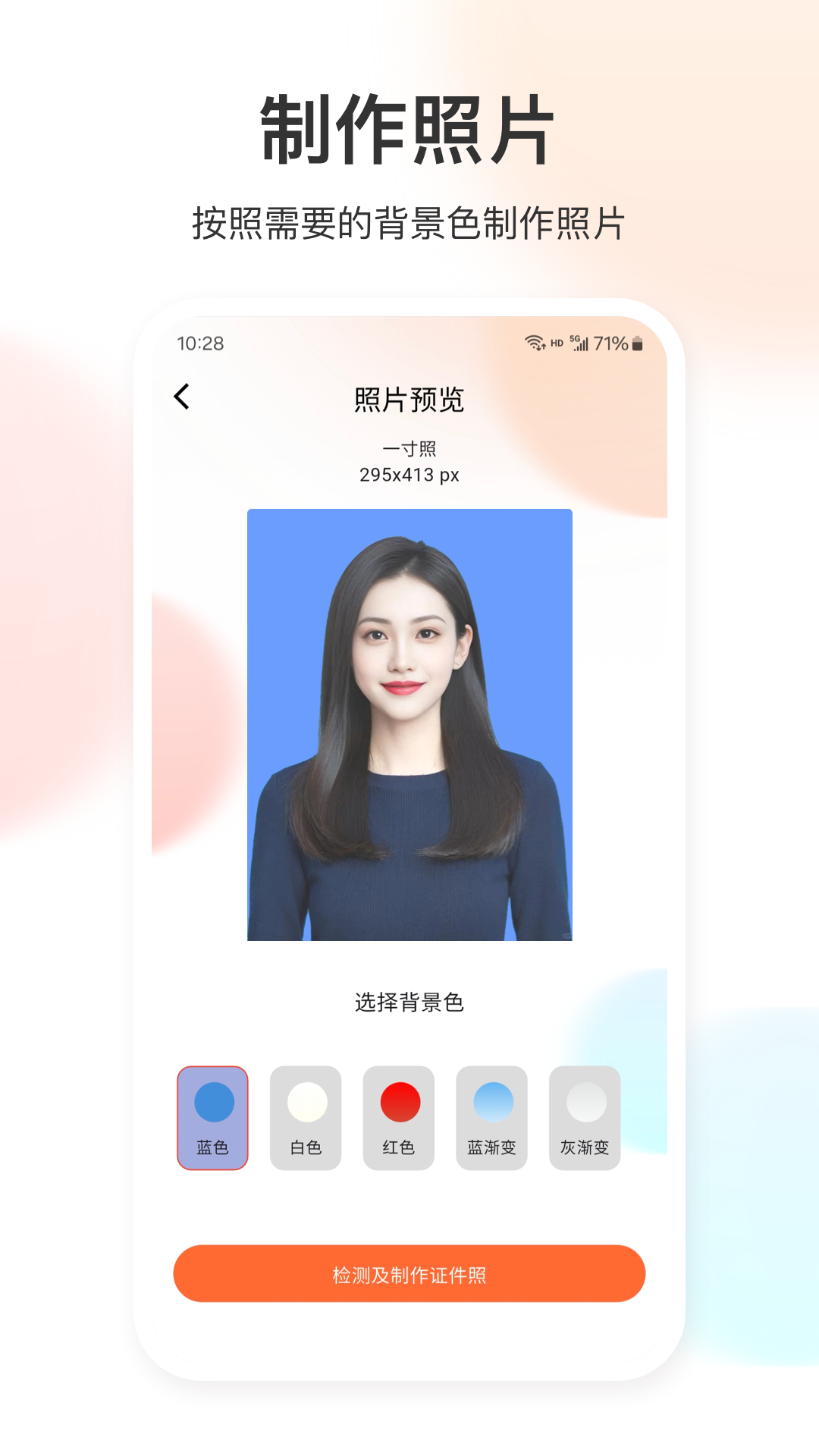 精彩截图-证件照免费2026官方新版