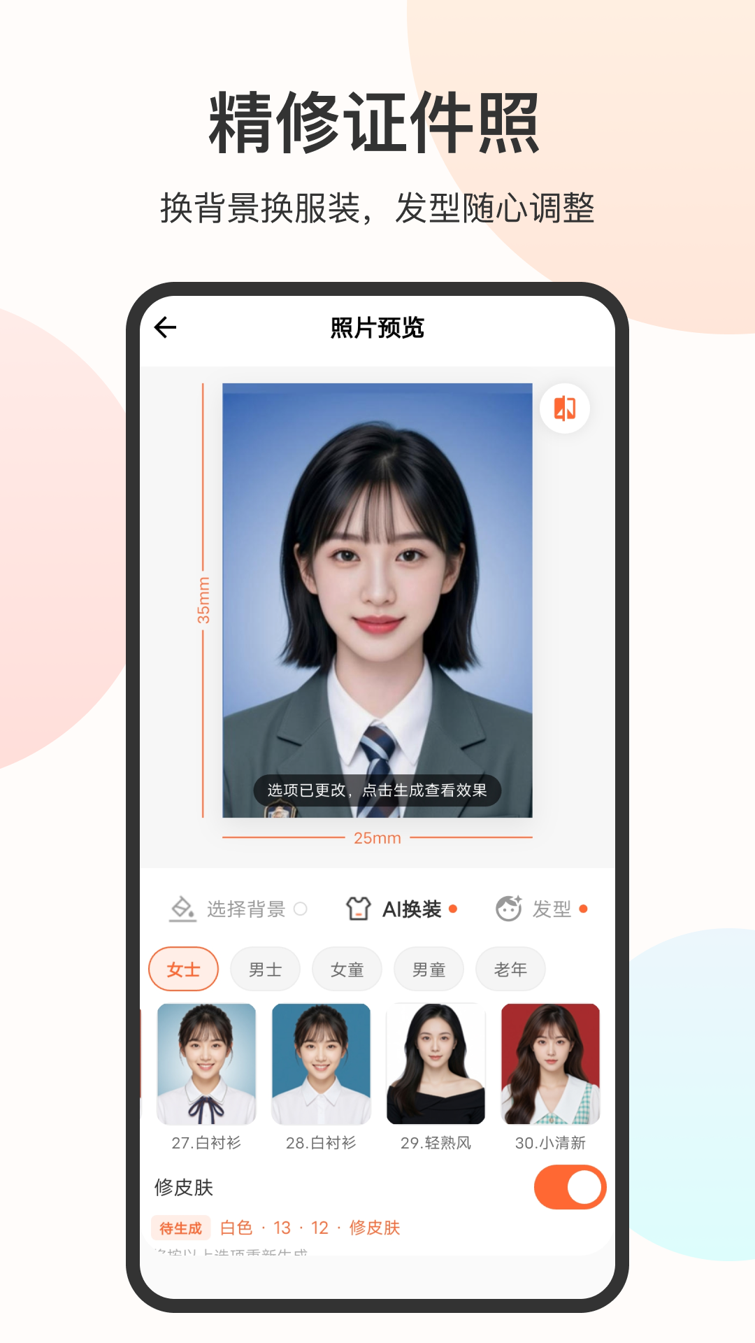 精彩截图-证件照免费2026官方新版