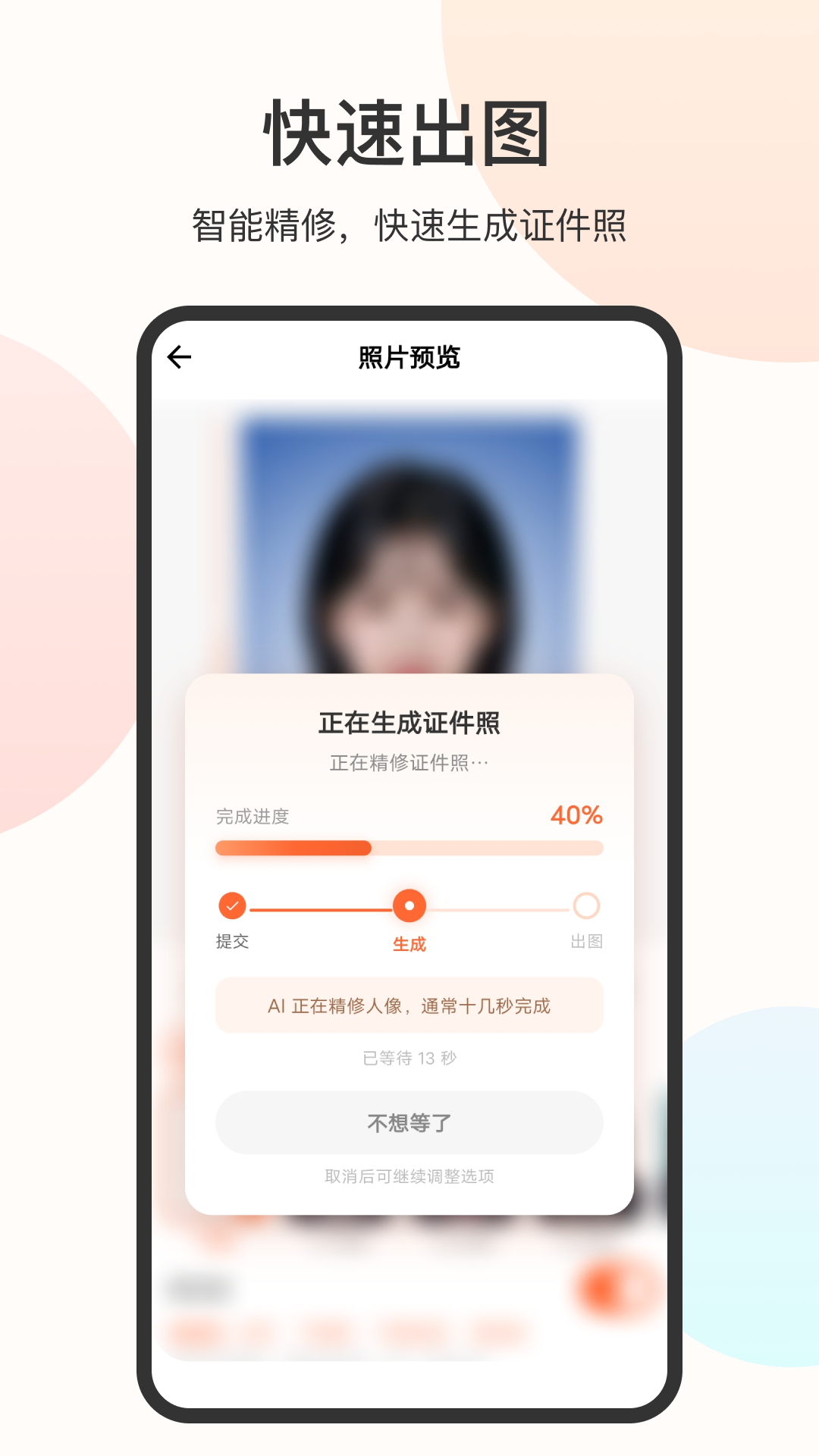 精彩截图-证件照免费2026官方新版