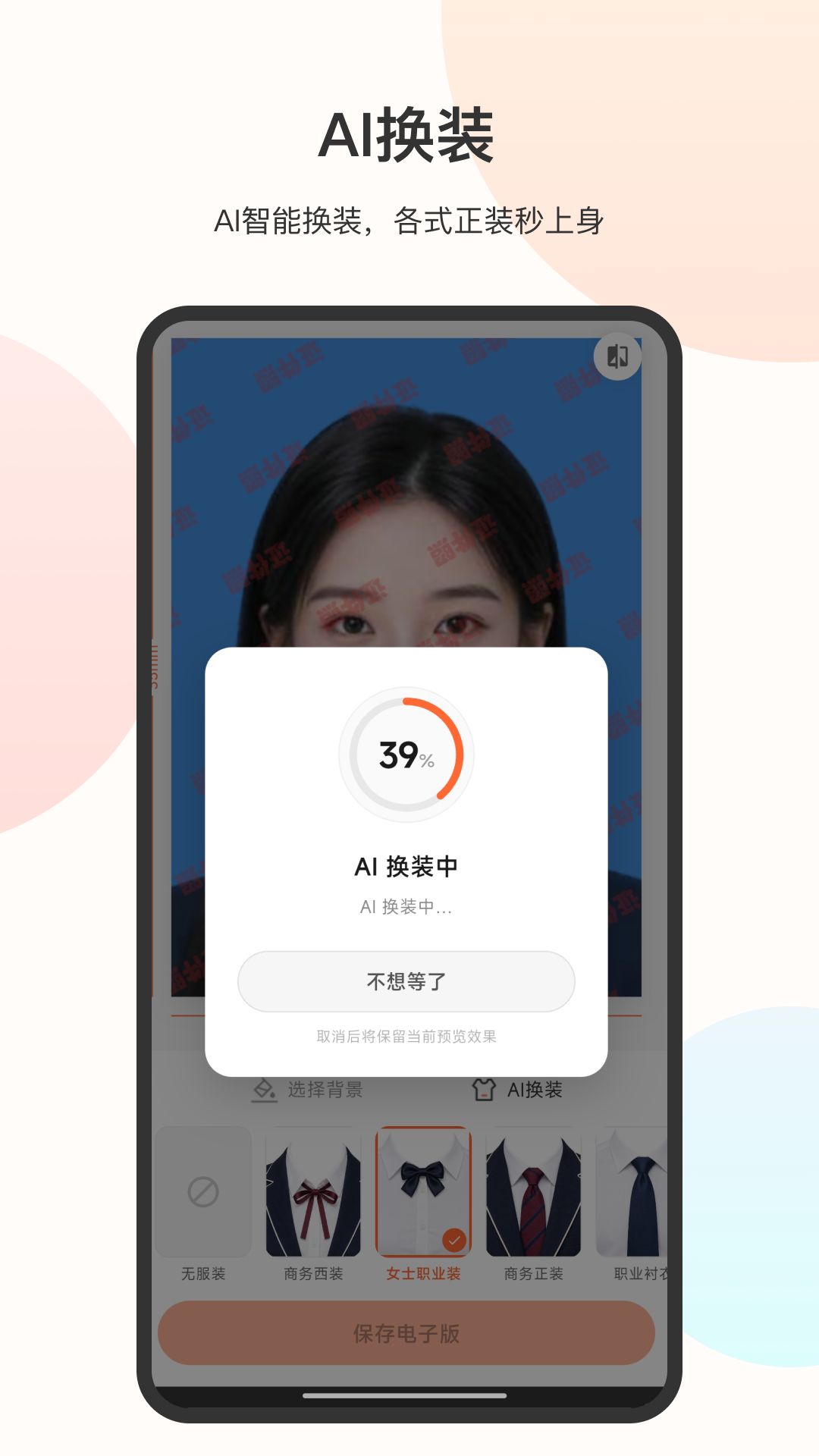 精彩截图-证件照免费2026官方新版
