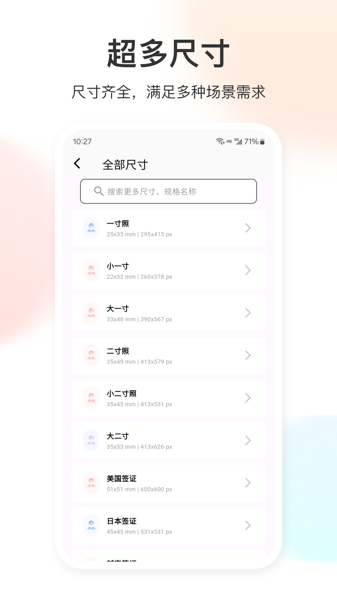 精彩截图-证件照免费2026官方新版