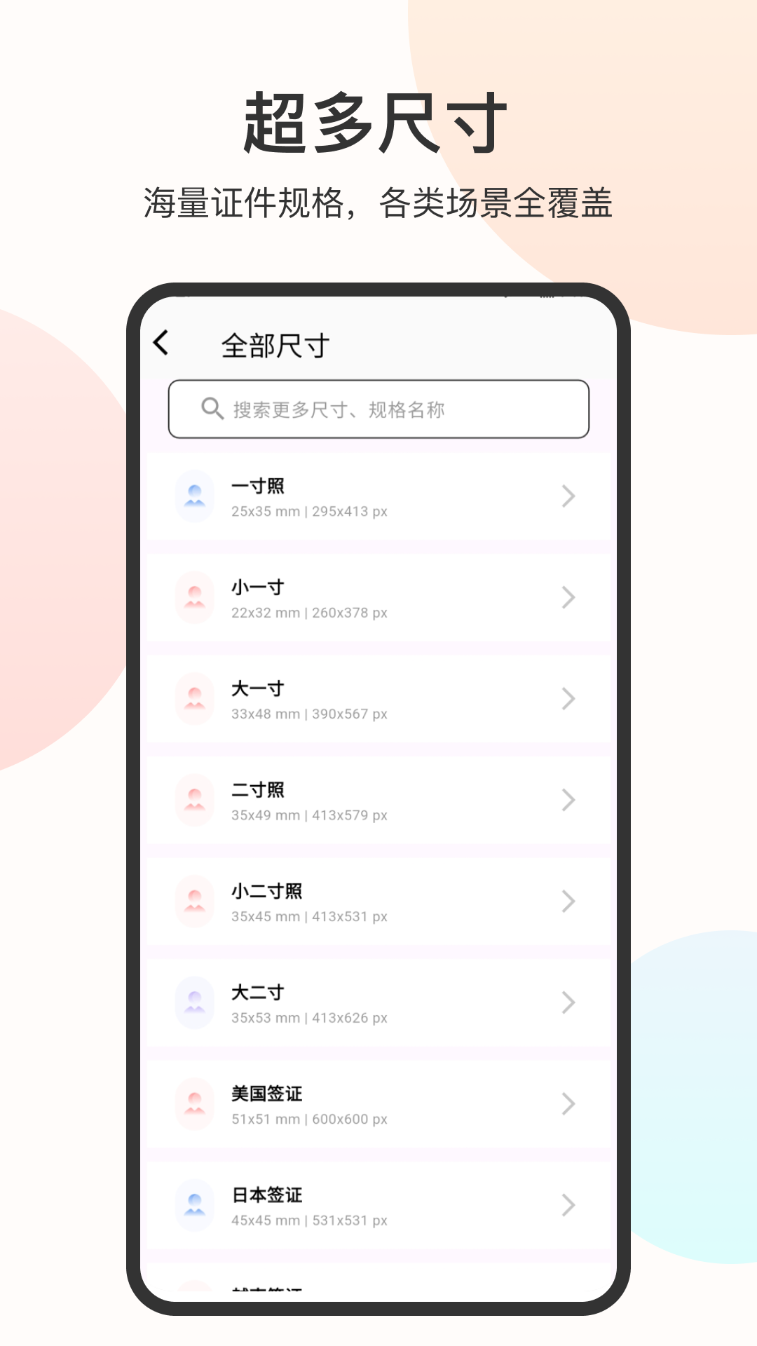精彩截图-证件照免费2026官方新版
