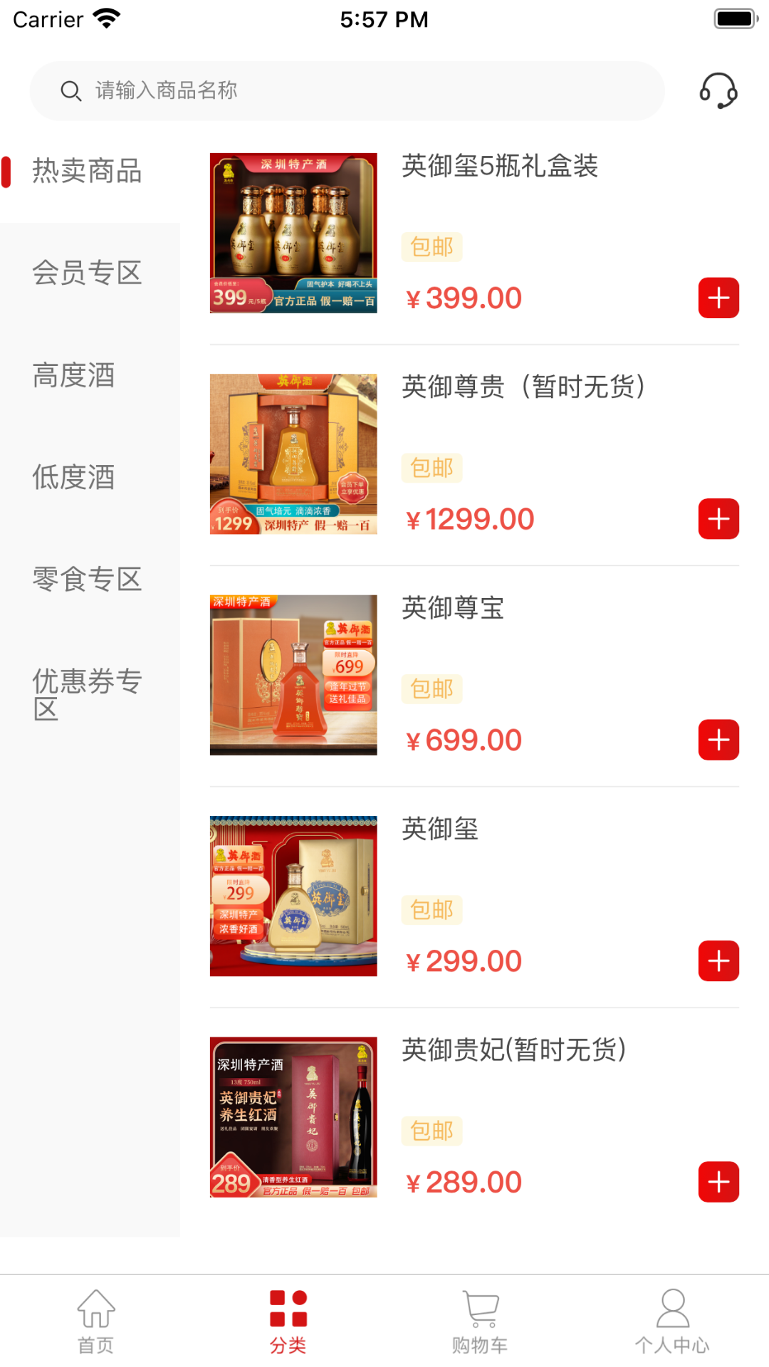 精彩截图-英御家福2025官方新版