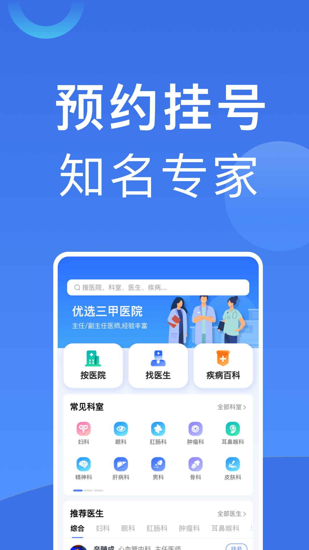 北京医院挂号 截图 1
