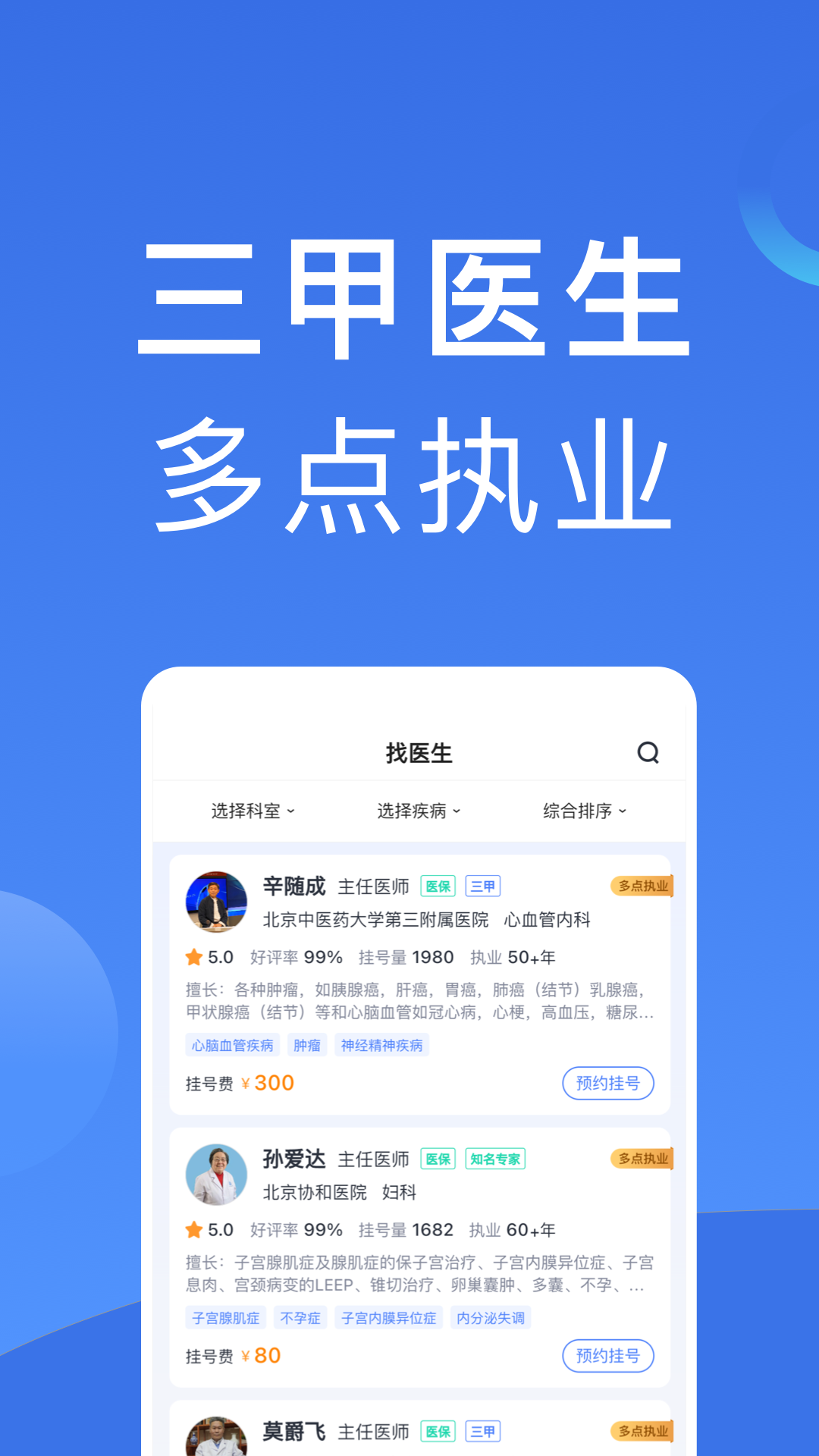 精彩截图-北京医院挂号2025官方新版