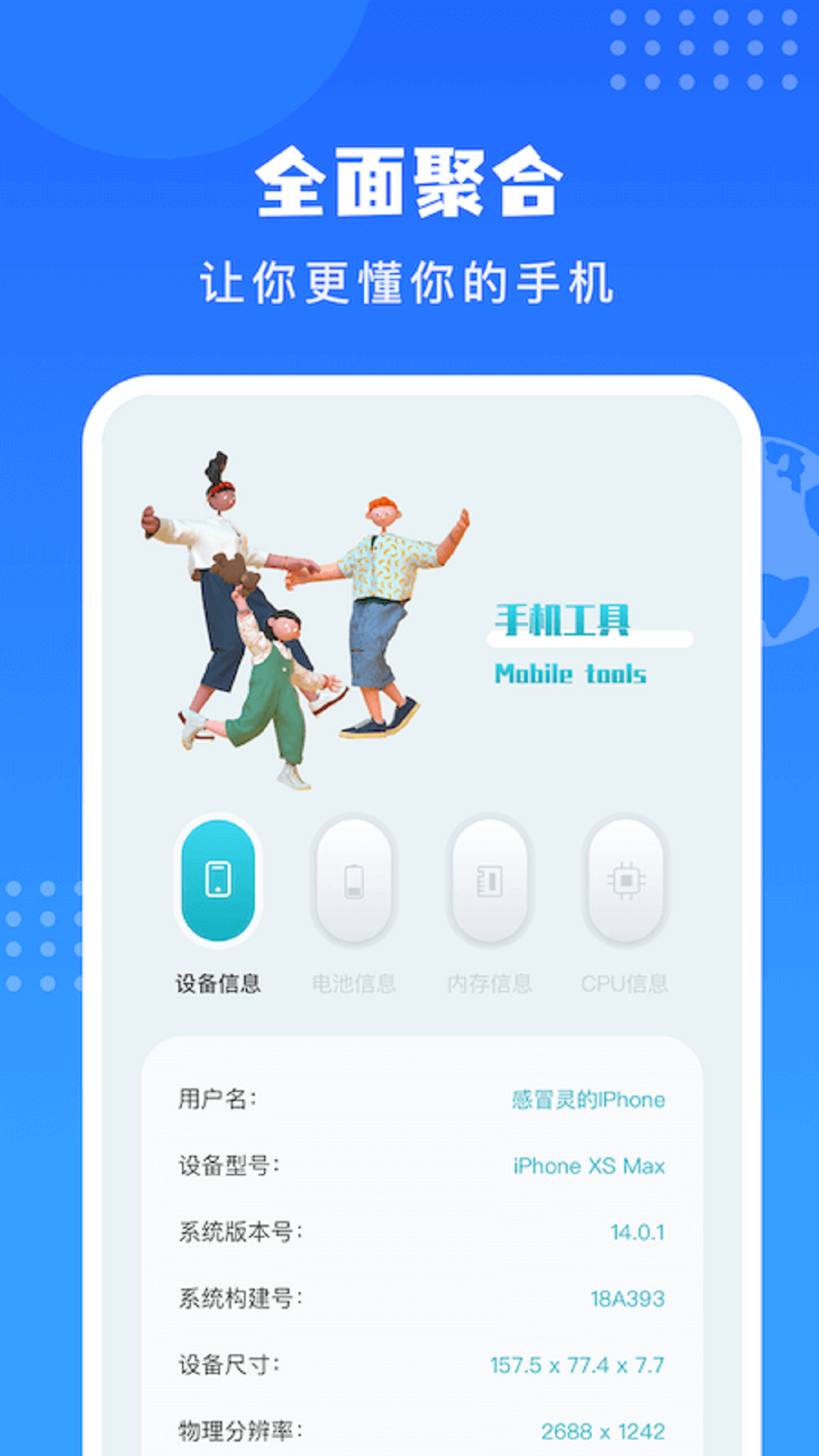 精彩截图-沙漏验机2025官方新版