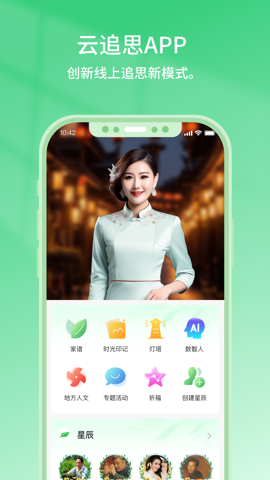 精彩截图-云追思2025官方新版