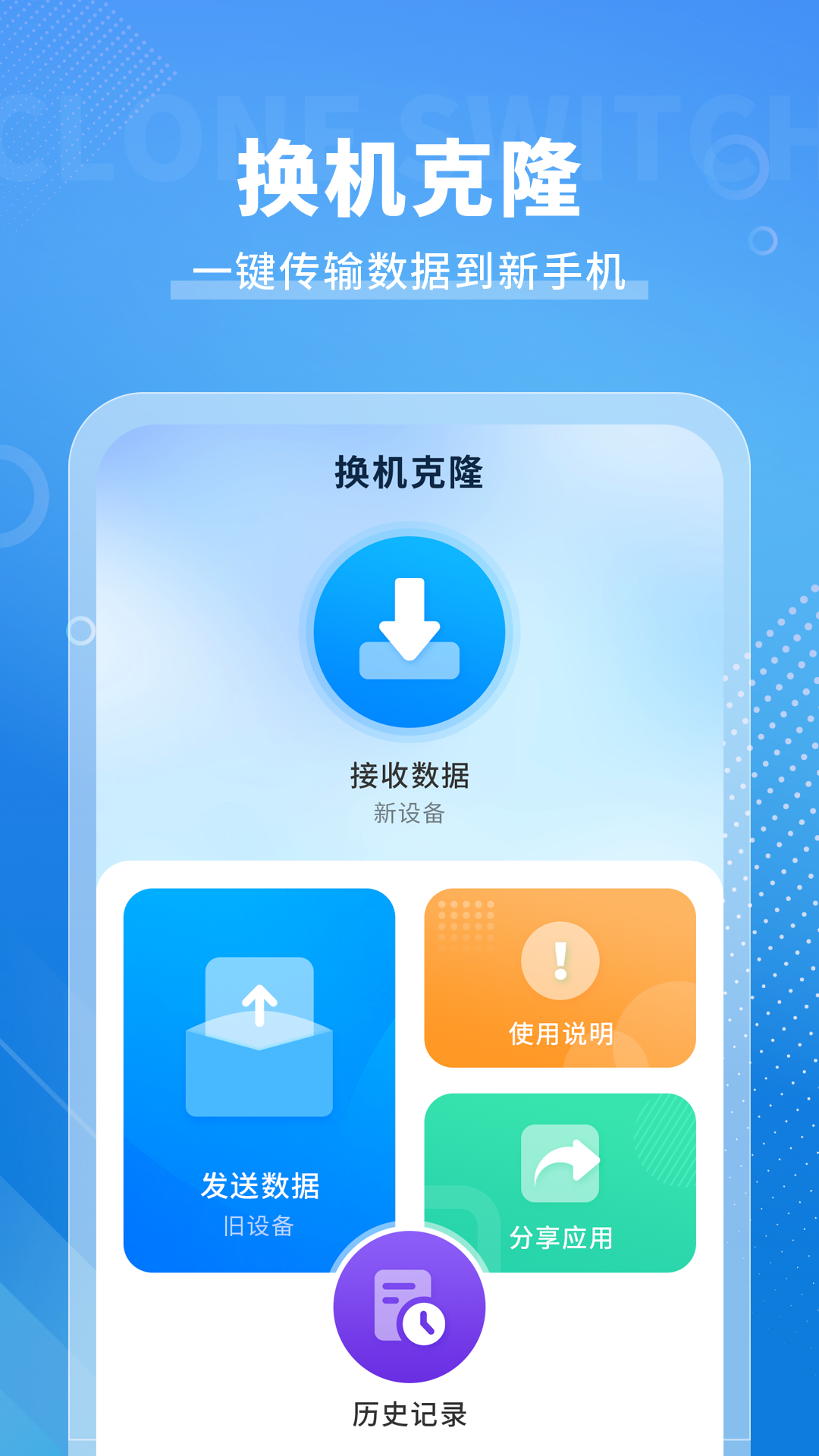 精彩截图-手机克隆免费2026官方新版