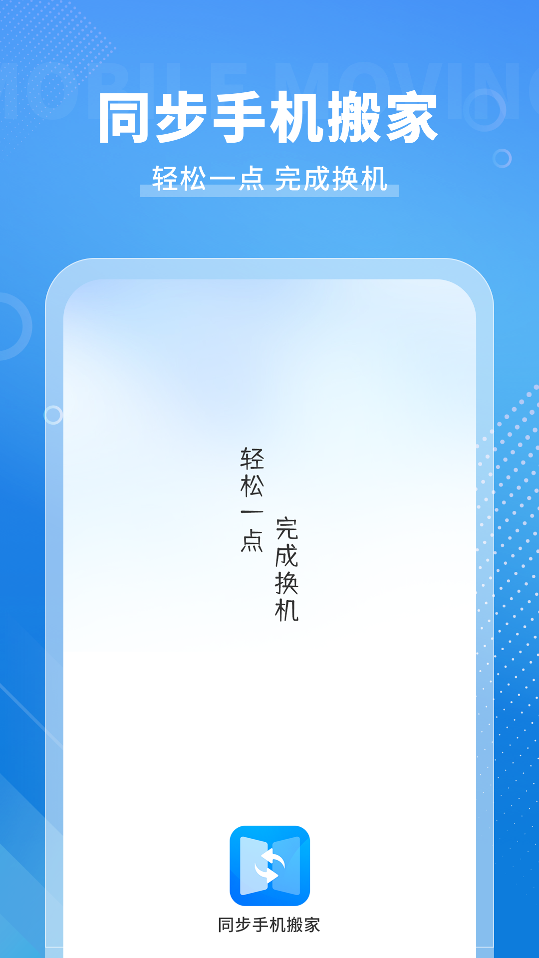 精彩截图-手机克隆免费2026官方新版