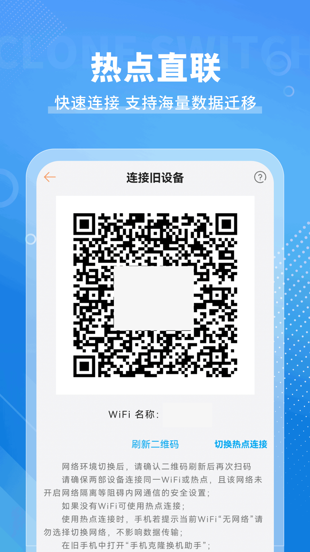 精彩截图-手机克隆免费2026官方新版